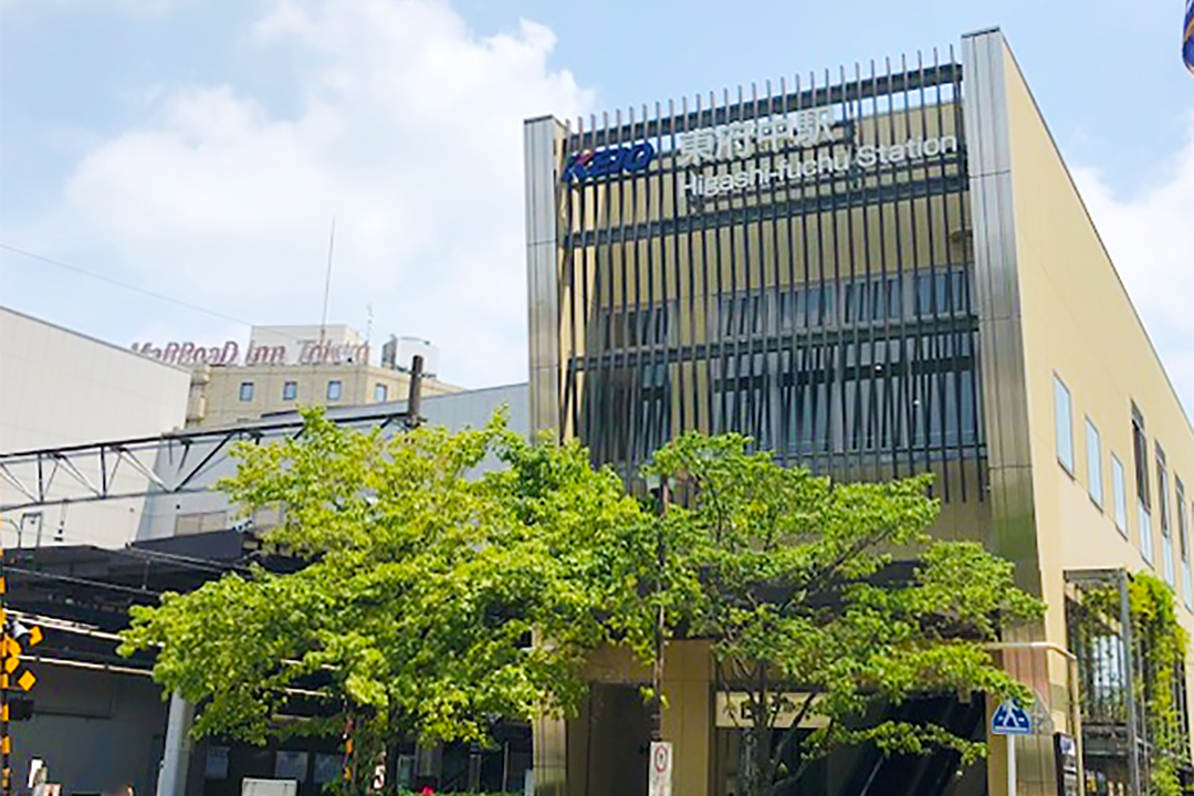 京王線「東府中駅」