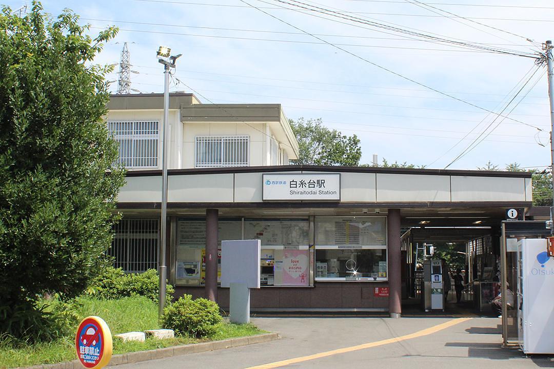 西武多摩川線「白糸台駅」