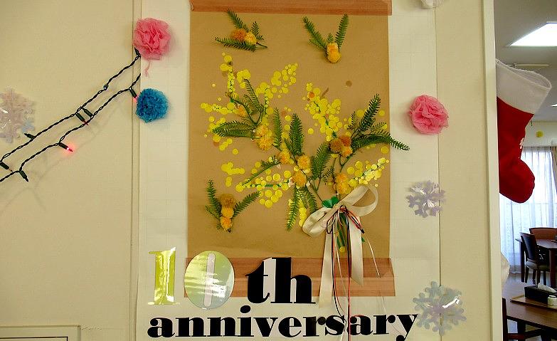 10周年記念イベント
