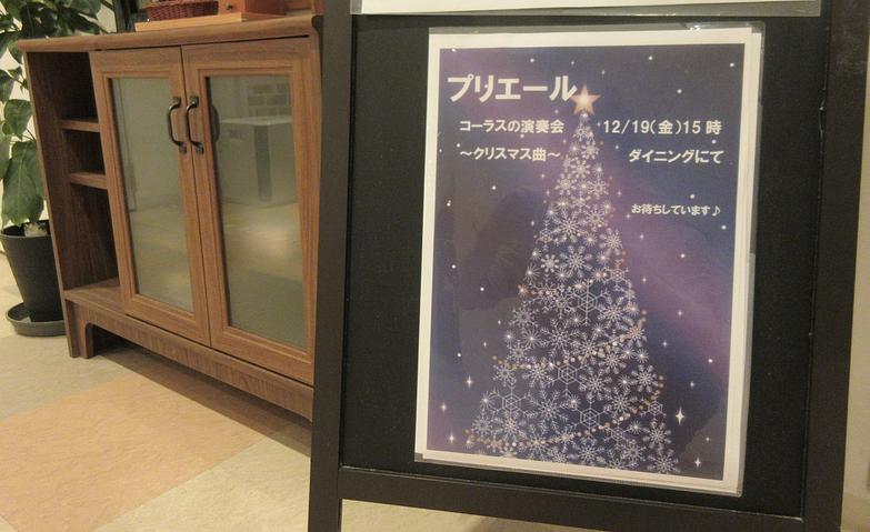 クリスマス演奏会