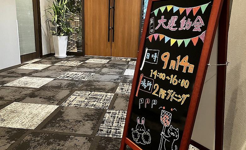 大運動会のご案内