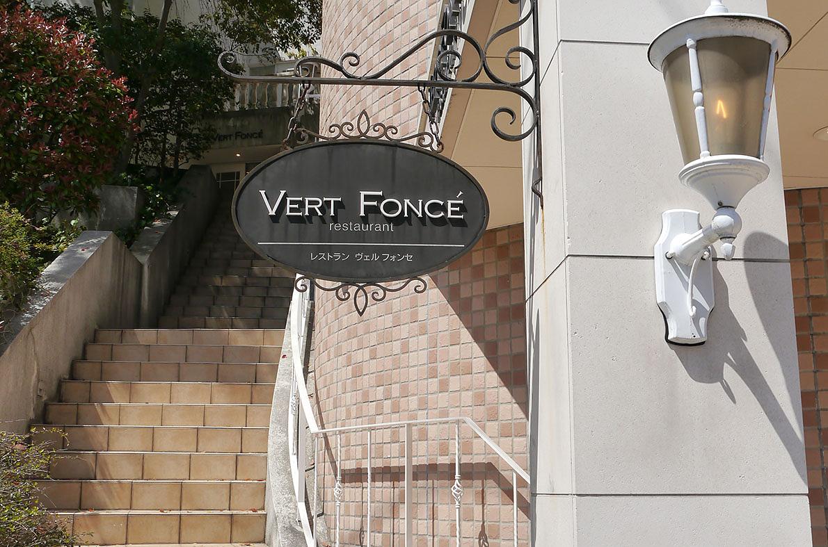 Vert Foncé(ヴェルフォンセ)