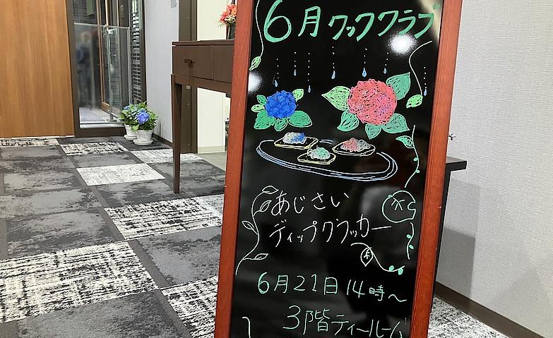 6月のクッククラブ