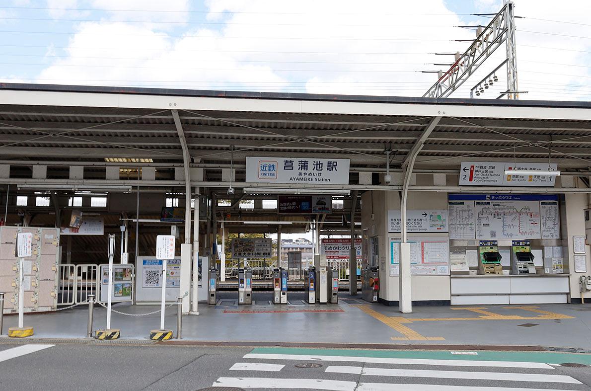 近鉄菖蒲池駅舎